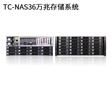 TC-NAS36萬兆NAS網(wǎng)絡(luò)存儲