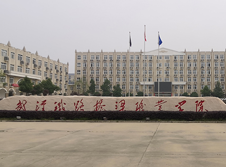 武漢鐵路職業(yè)學(xué)院