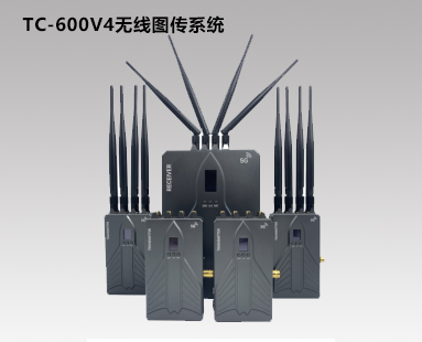 TC-600V4無線圖傳系統(tǒng)