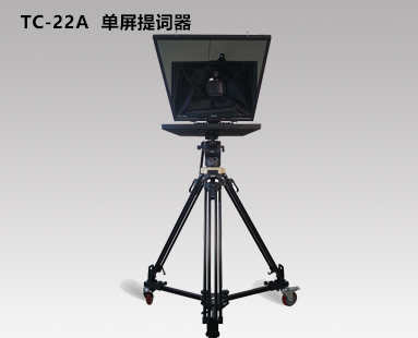 TC-22A單屏提詞器
